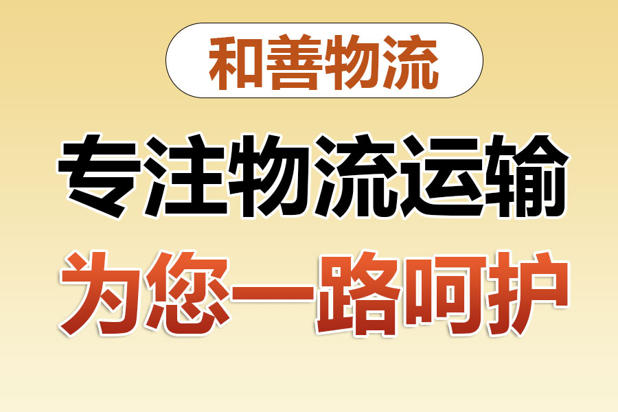 霍邱物流专线价格,盛泽到霍邱物流公司